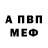 Альфа ПВП мука Wilson Crookedneck